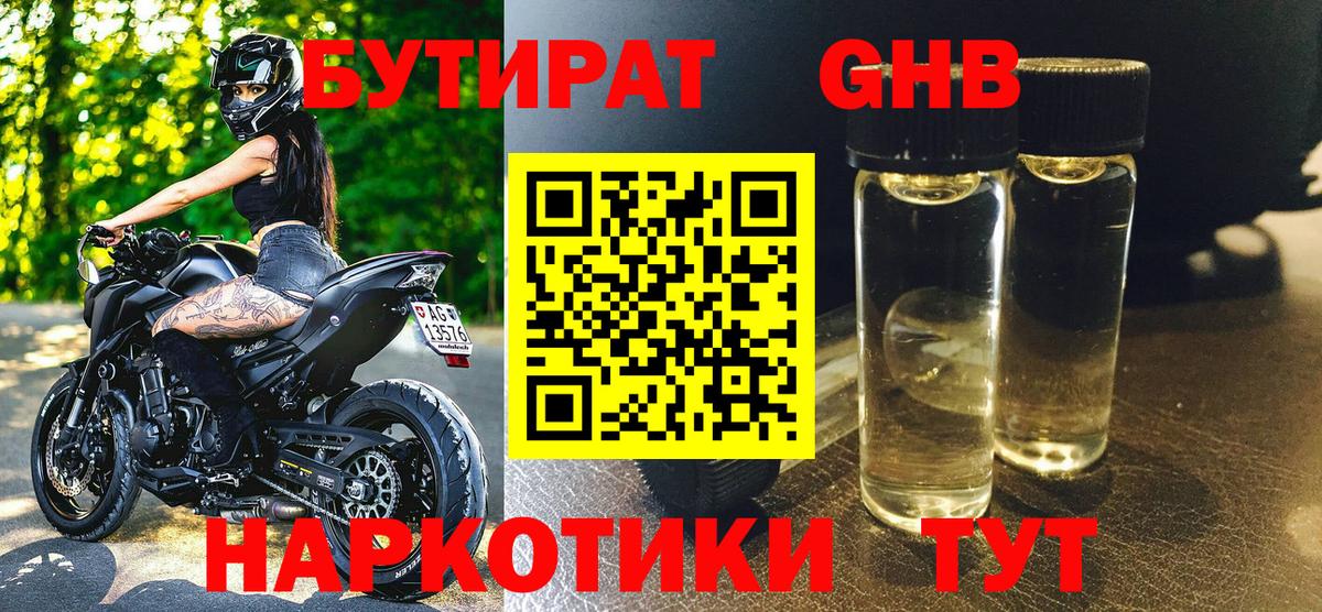 Янаул  БУТИРАТ  Вход с VPN  БУТИРАТ бутик 