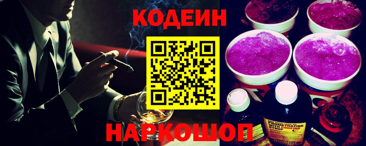 Кодеин напиток Lean (лин) Янаул