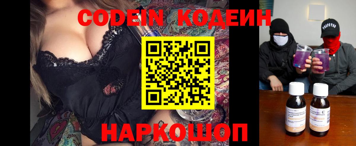 Янаул  Codein напиток Lean (лин)  Вход с VPN  Кодеиновый сироп Lean Purple Drank 