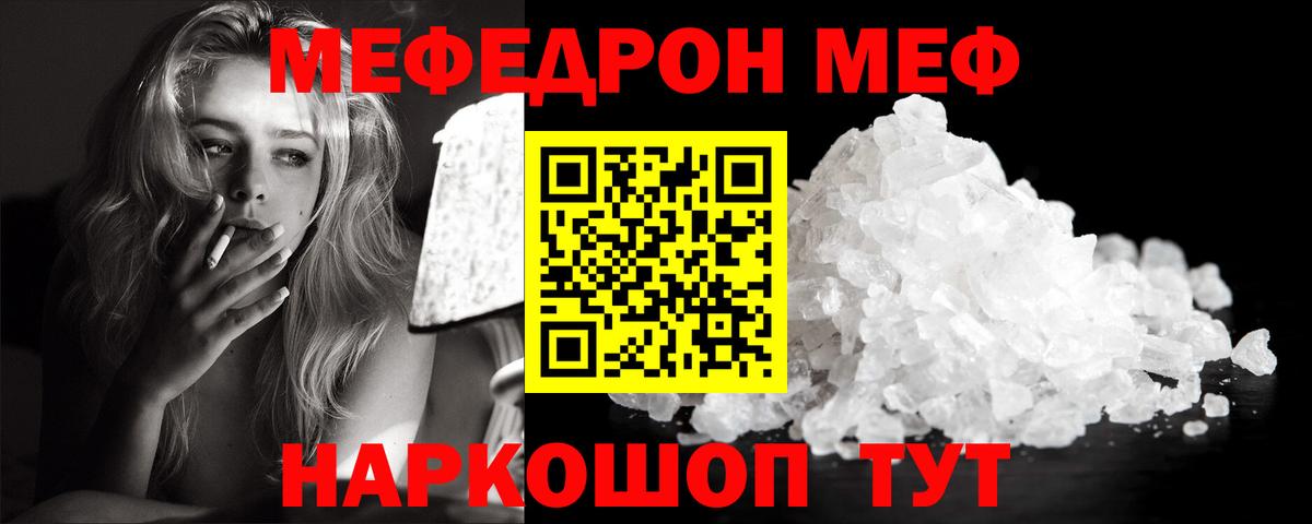 Мефедрон мука Янаул