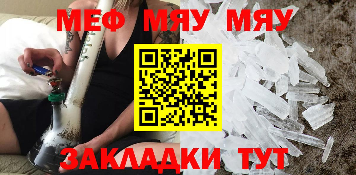 Мефедрон  даркнет сайт  Вход с VPN  Янаул  МЯУ-МЯУ кристаллы 