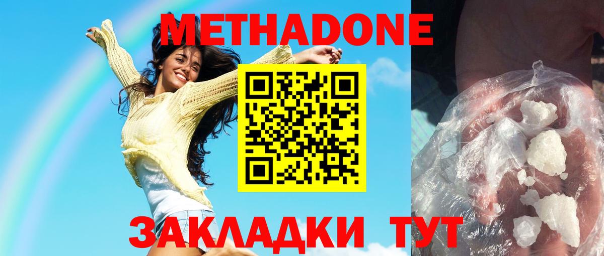 Метадон белоснежный  Вход с VPN  Янаул 