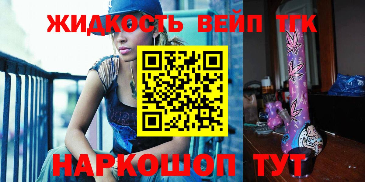 ТГК гашишное масло Янаул